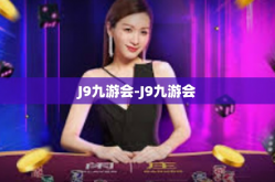 J9九游会-J9九游会
