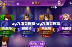 ag九游会微博-ag九游会微博