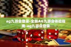ag九游会登录-全新AG九游会体验指南-ag九游会登录
