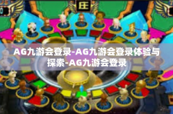 AG九游会登录-AG九游会登录体验与探索-AG九游会登录
