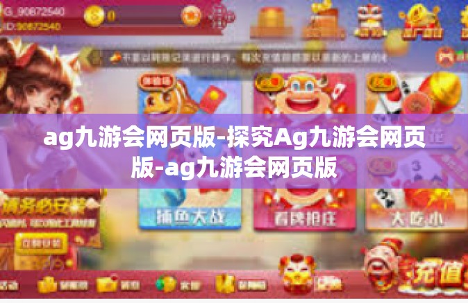 ag九游会网页版-探究Ag九游会网页版-ag九游会网页版