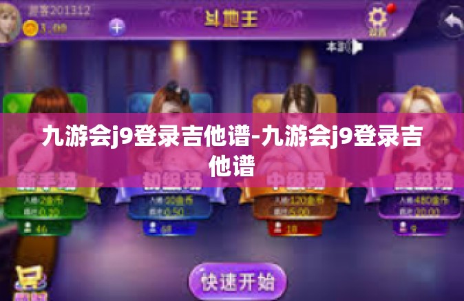 九游会j9登录吉他谱-九游会j9登录吉他谱