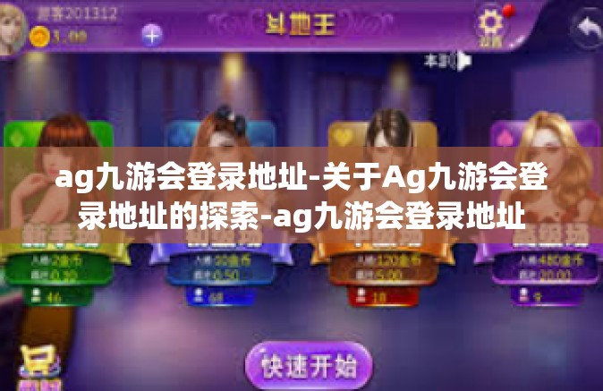ag九游会登录地址-关于Ag九游会登录地址的探索-ag九游会登录地址