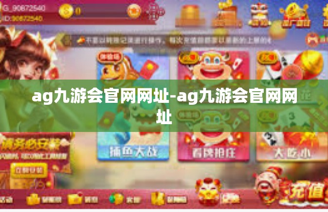 ag九游会官网网址-ag九游会官网网址